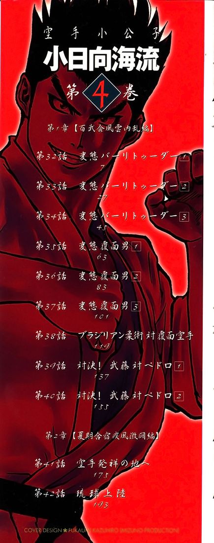 img Karate Shoukoushi Kohinata Minoru 3